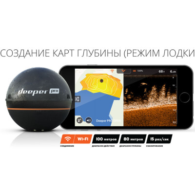 Ехолот Deeper PRO